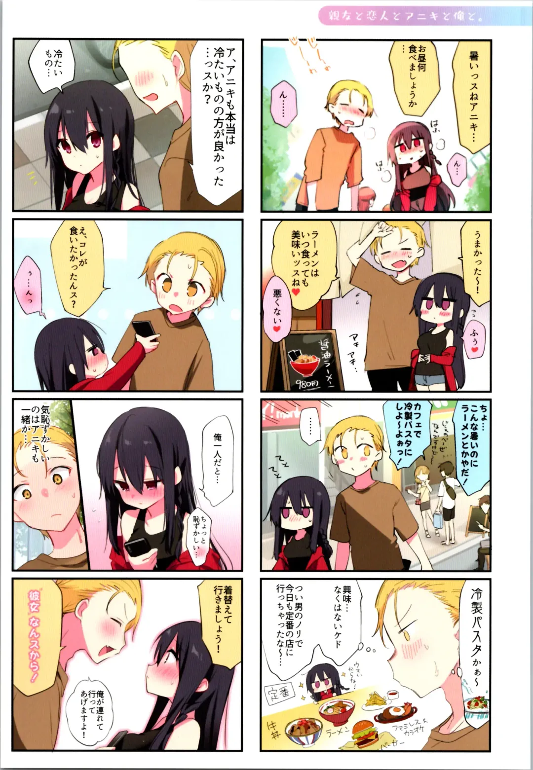 [Kurimoti Tiduru] Aniki to Ore to Illust Matome Hon - 100,000 followers thanksgiving book + C99 Omake Manga "Osake to Yoru to Aniki to Ore to." Fhentai - Page 33