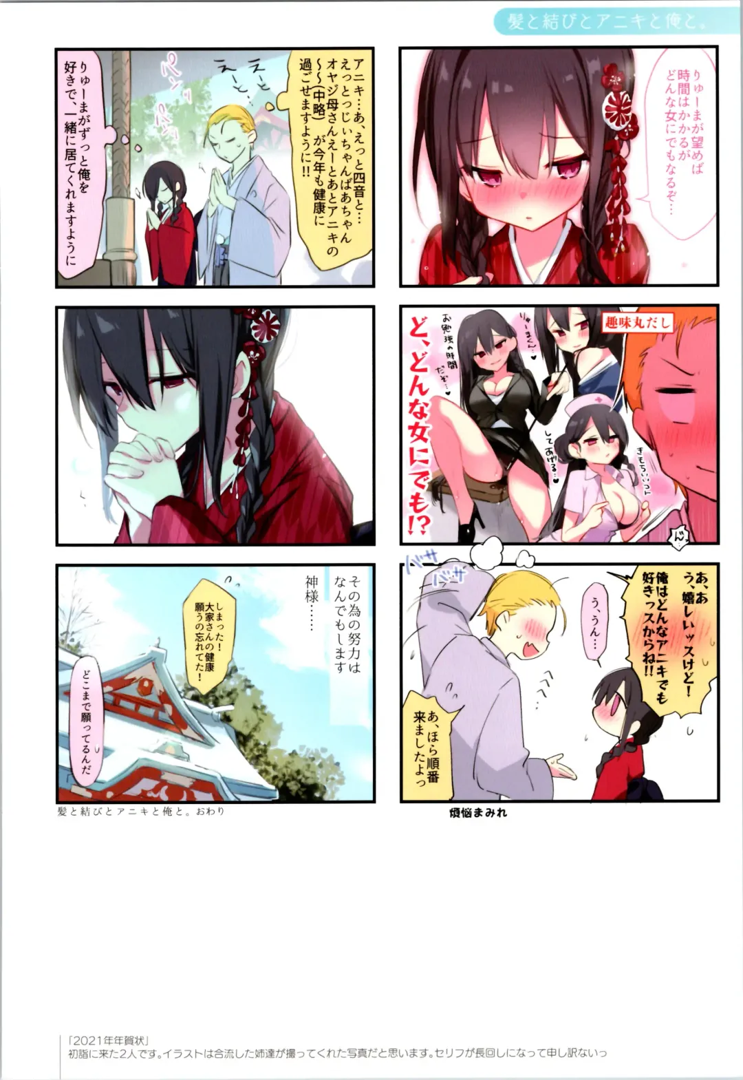 [Kurimoti Tiduru] Aniki to Ore to Illust Matome Hon - 100,000 followers thanksgiving book + C99 Omake Manga "Osake to Yoru to Aniki to Ore to." Fhentai - Page 40