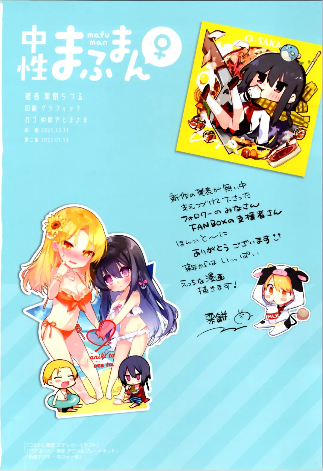 [Kurimoti Tiduru] Aniki to Ore to Illust Matome Hon - 100,000 followers thanksgiving book + C99 Omake Manga "Osake to Yoru to Aniki to Ore to." Fhentai - Page 50