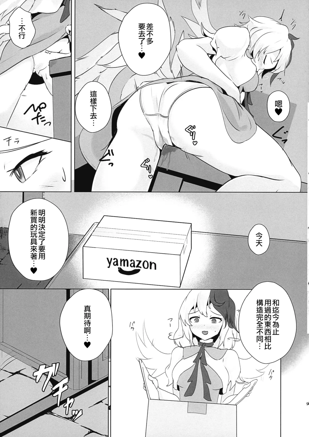 [Tansui Shirasu] Seraphic Yamitsuki Chicken | Seraphic·性癮·Chicken Fhentai - Page 10