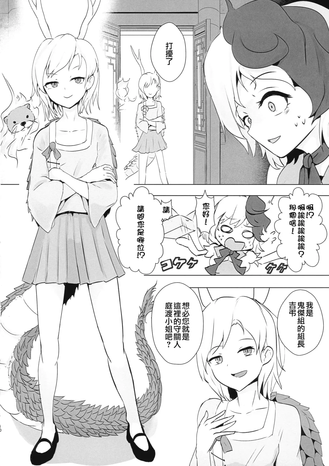 [Tansui Shirasu] Seraphic Yamitsuki Chicken | Seraphic·性癮·Chicken Fhentai - Page 11