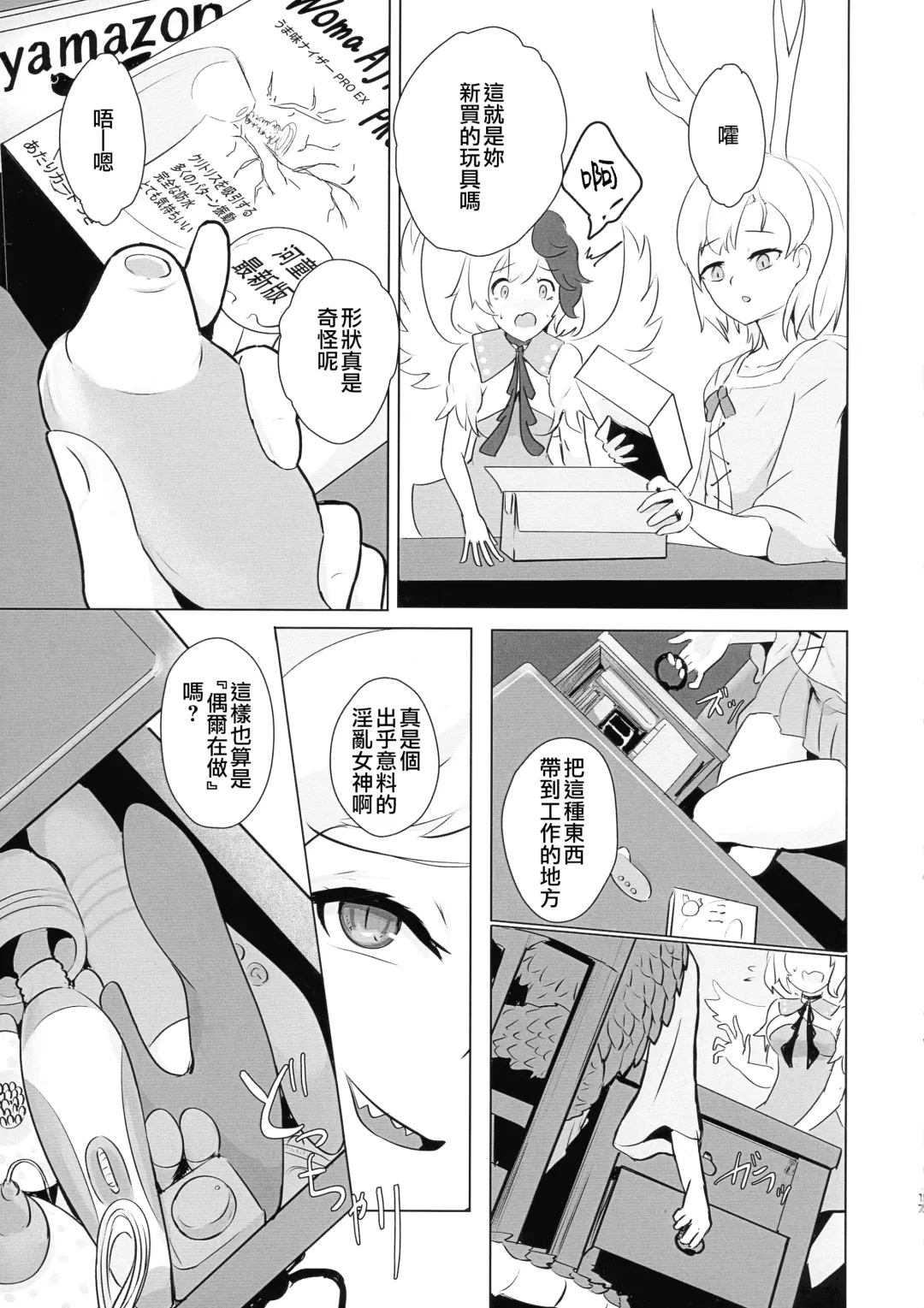 [Tansui Shirasu] Seraphic Yamitsuki Chicken | Seraphic·性癮·Chicken Fhentai - Page 18