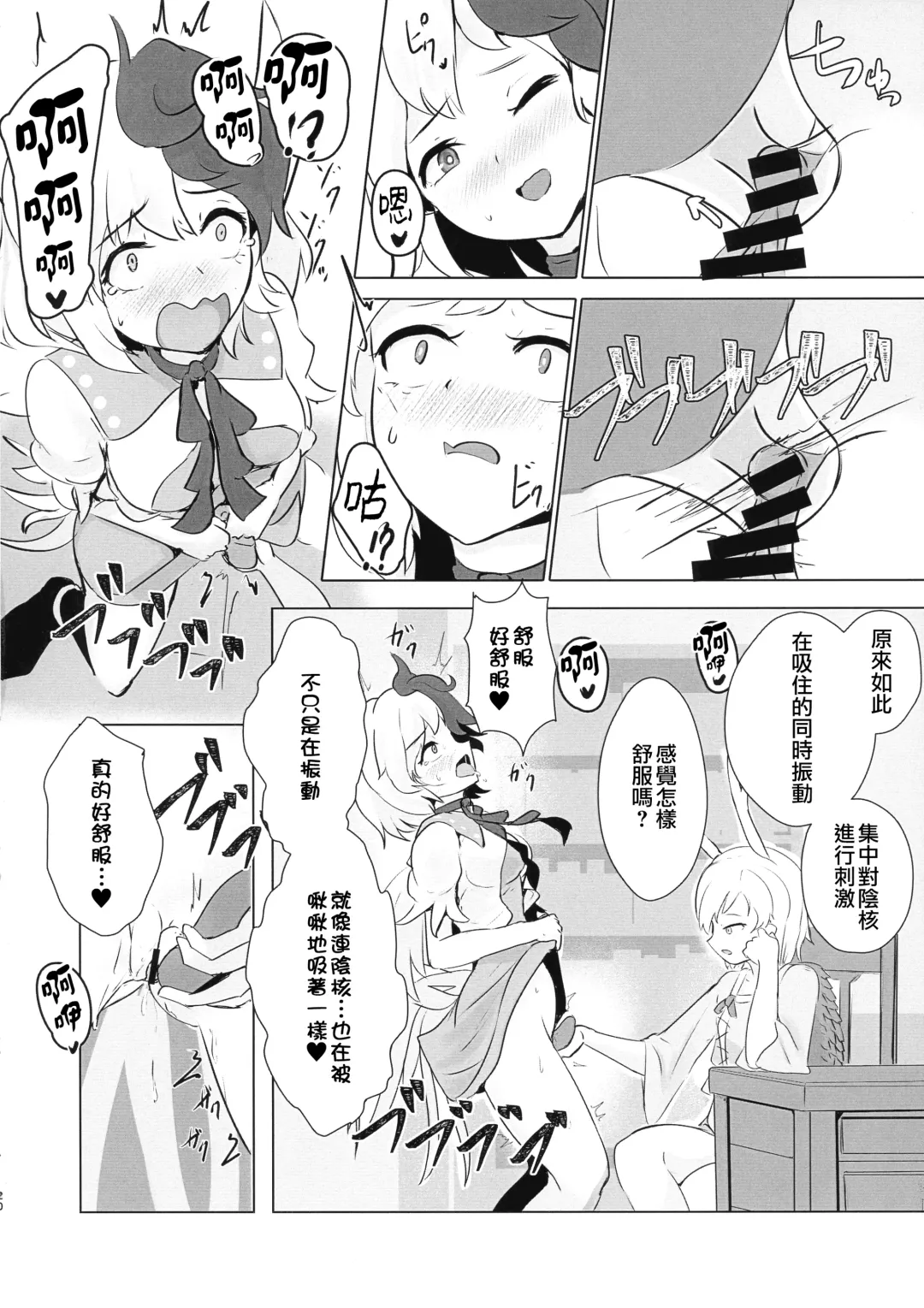 [Tansui Shirasu] Seraphic Yamitsuki Chicken | Seraphic·性癮·Chicken Fhentai - Page 21