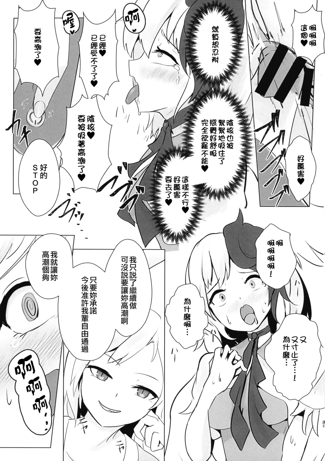 [Tansui Shirasu] Seraphic Yamitsuki Chicken | Seraphic·性癮·Chicken Fhentai - Page 22