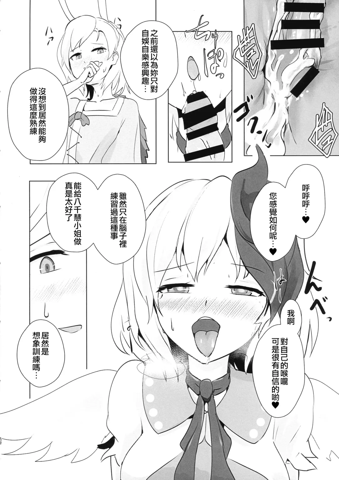 [Tansui Shirasu] Seraphic Yamitsuki Chicken | Seraphic·性癮·Chicken Fhentai - Page 31