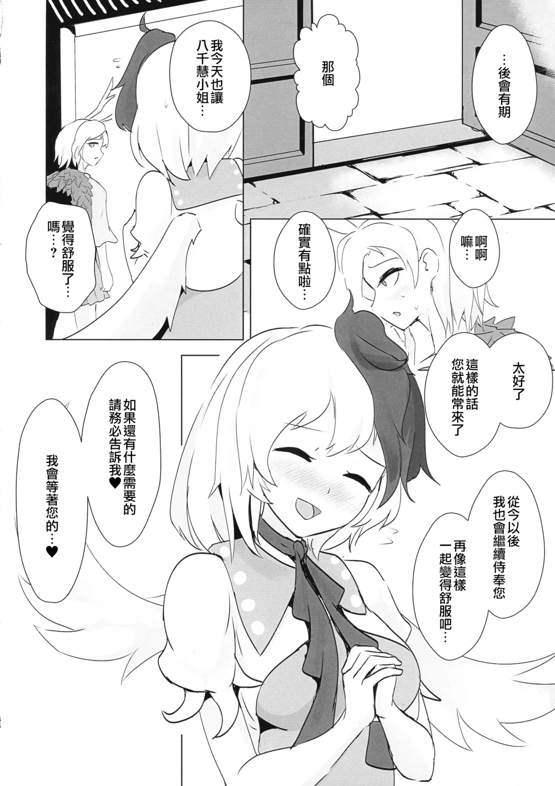 [Tansui Shirasu] Seraphic Yamitsuki Chicken | Seraphic·性癮·Chicken Fhentai - Page 37