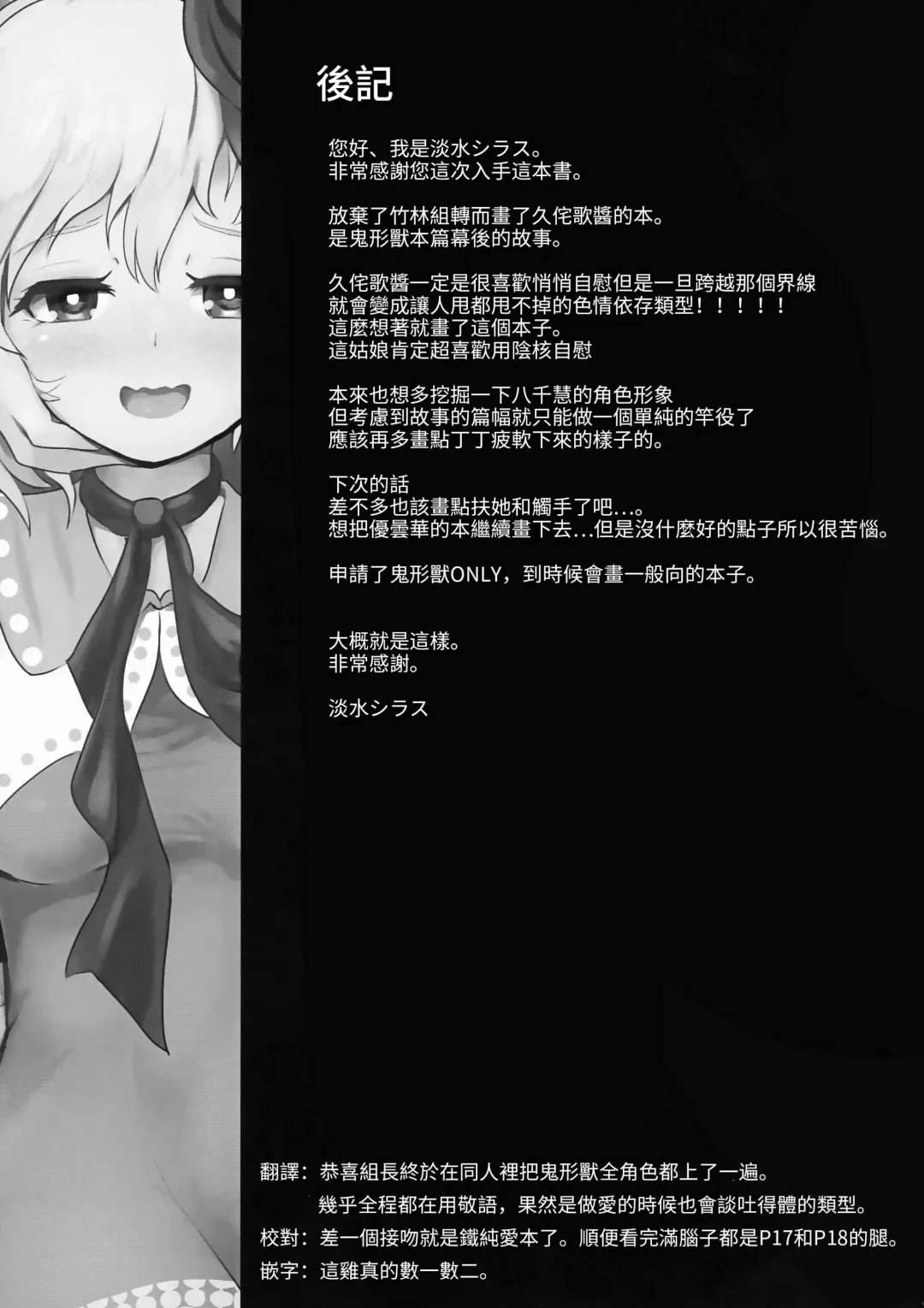 [Tansui Shirasu] Seraphic Yamitsuki Chicken | Seraphic·性癮·Chicken Fhentai - Page 38