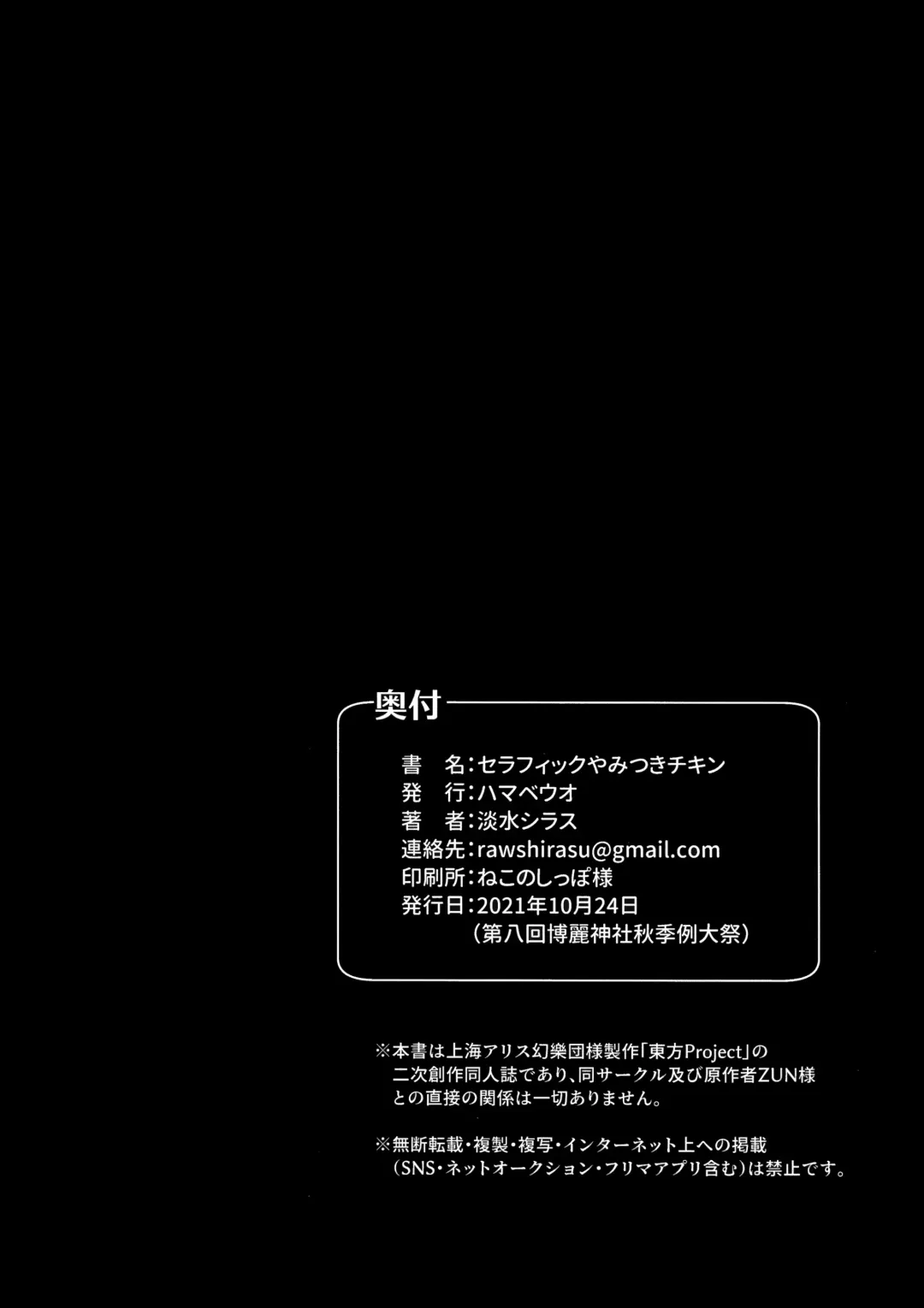 [Tansui Shirasu] Seraphic Yamitsuki Chicken | Seraphic·性癮·Chicken Fhentai - Page 39