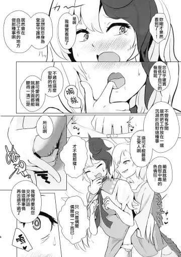 [Tansui Shirasu] Seraphic Yamitsuki Chicken | Seraphic·性癮·Chicken Fhentai - Page 15