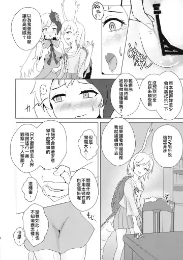 [Tansui Shirasu] Seraphic Yamitsuki Chicken | Seraphic·性癮·Chicken Fhentai - Page 17