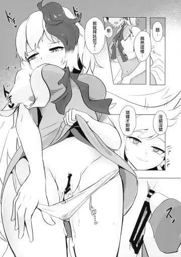 [Tansui Shirasu] Seraphic Yamitsuki Chicken | Seraphic·性癮·Chicken Fhentai - Page 20