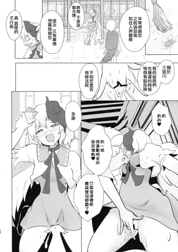 [Tansui Shirasu] Seraphic Yamitsuki Chicken | Seraphic·性癮·Chicken Fhentai - Page 25