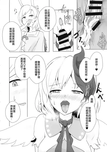 [Tansui Shirasu] Seraphic Yamitsuki Chicken | Seraphic·性癮·Chicken Fhentai - Page 31