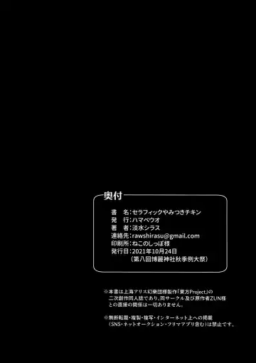 [Tansui Shirasu] Seraphic Yamitsuki Chicken | Seraphic·性癮·Chicken Fhentai - Page 39