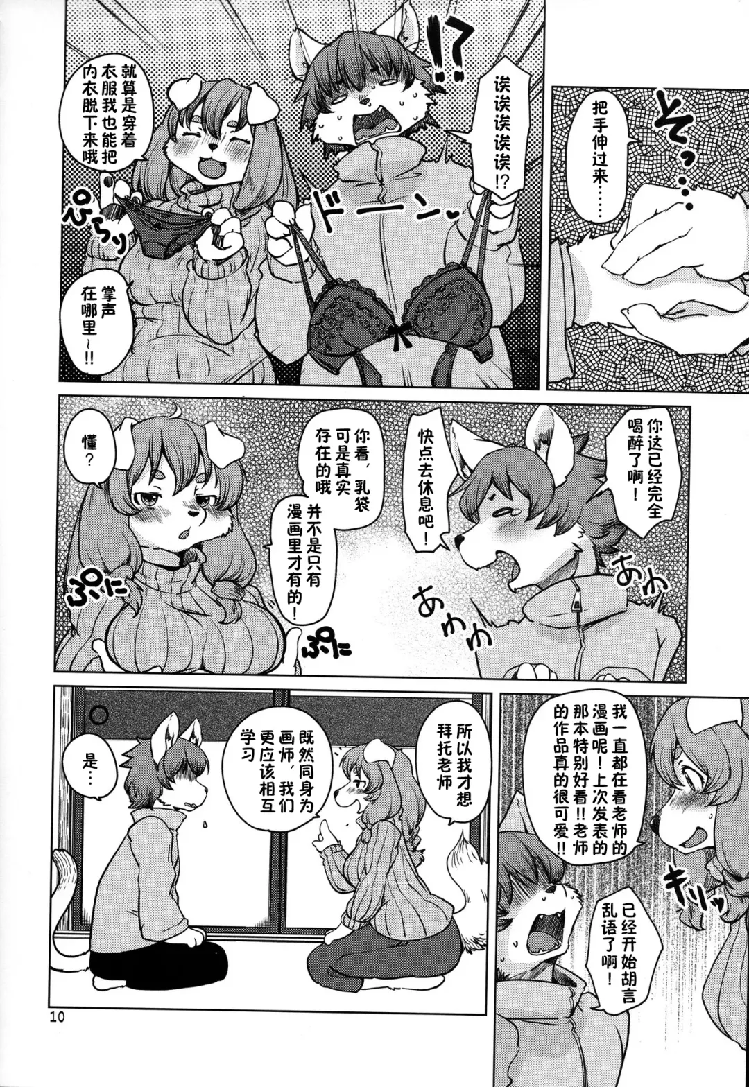 [Setouchi Kurage] Yoidore Romantic 如醉初醒 Fhentai - Page 10