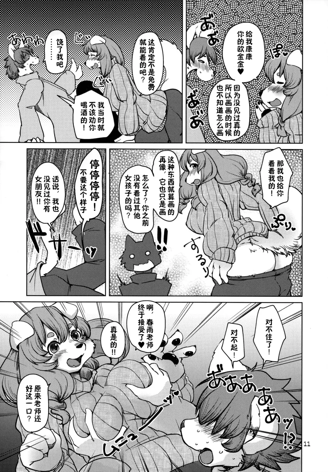 [Setouchi Kurage] Yoidore Romantic 如醉初醒 Fhentai - Page 11