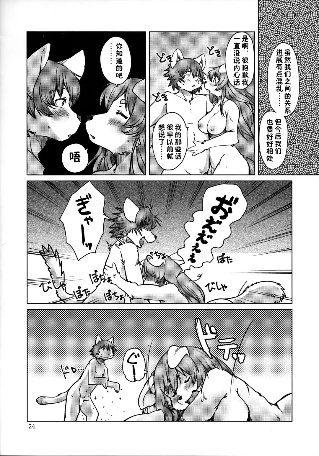 [Setouchi Kurage] Yoidore Romantic 如醉初醒 Fhentai - Page 24