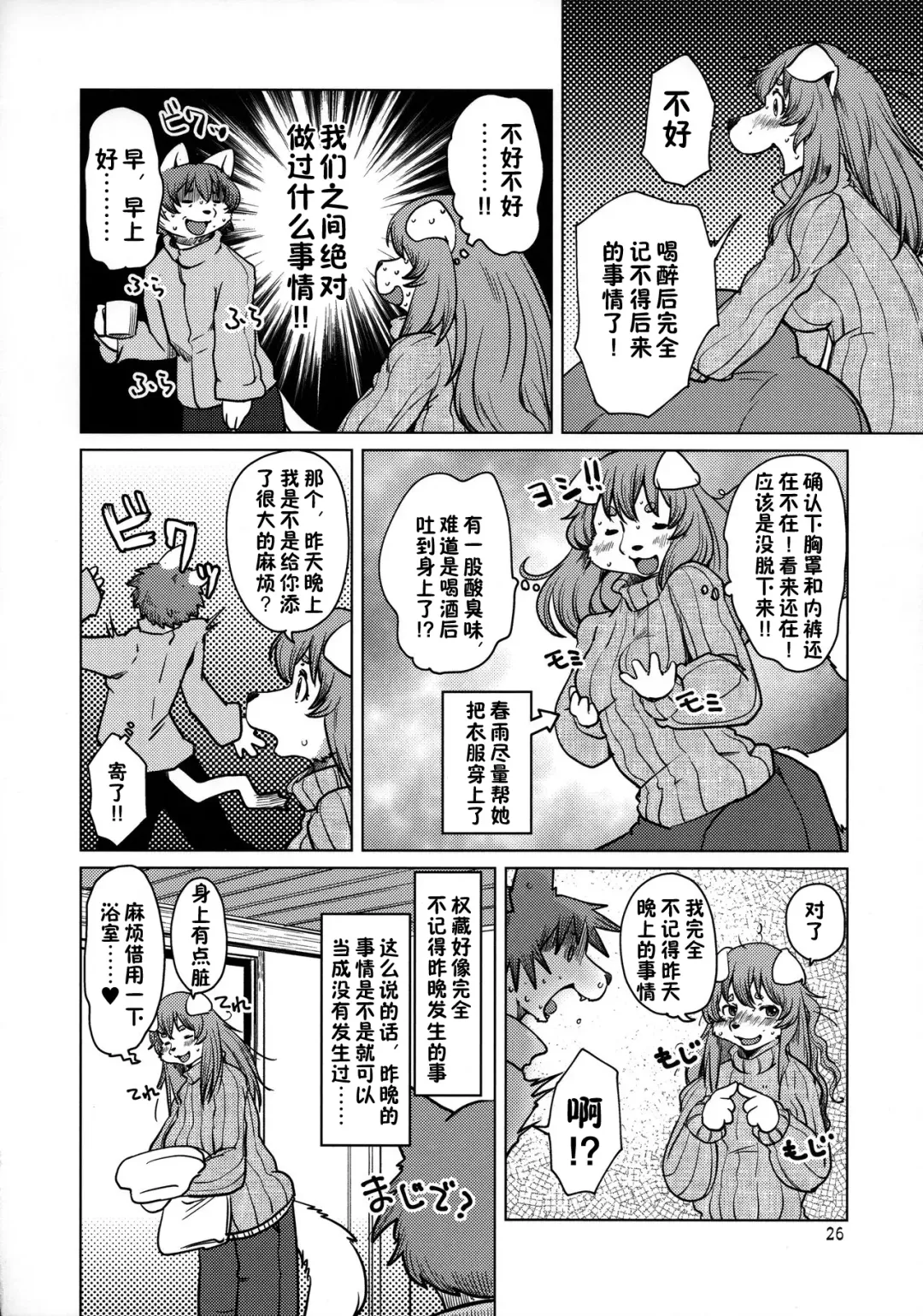 [Setouchi Kurage] Yoidore Romantic 如醉初醒 Fhentai - Page 26
