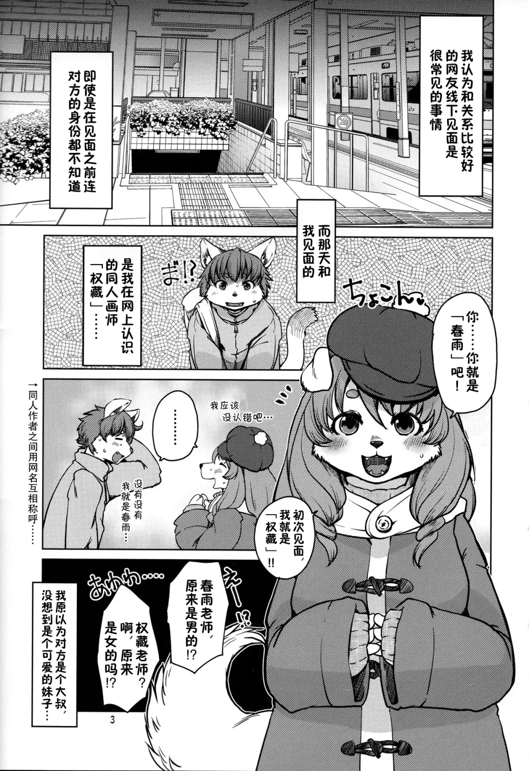 [Setouchi Kurage] Yoidore Romantic 如醉初醒 Fhentai - Page 3