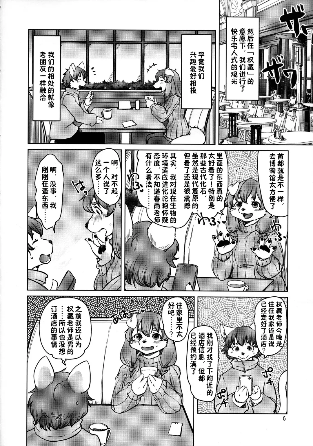 [Setouchi Kurage] Yoidore Romantic 如醉初醒 Fhentai - Page 6