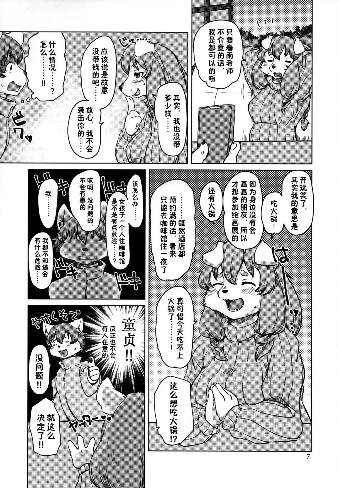 [Setouchi Kurage] Yoidore Romantic 如醉初醒 Fhentai - Page 7