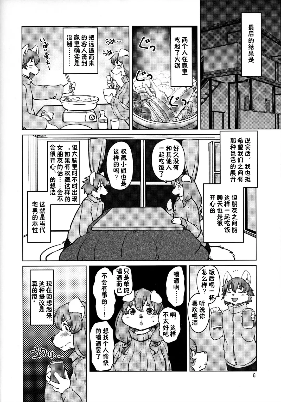 [Setouchi Kurage] Yoidore Romantic 如醉初醒 Fhentai - Page 8