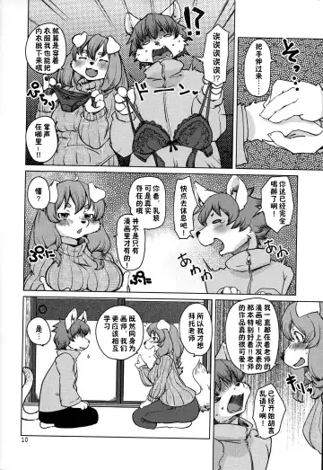 [Setouchi Kurage] Yoidore Romantic 如醉初醒 Fhentai - Page 10
