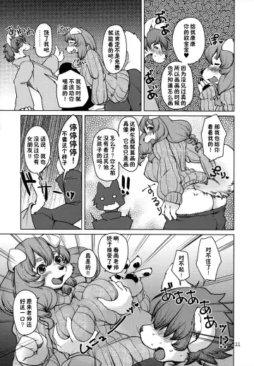 [Setouchi Kurage] Yoidore Romantic 如醉初醒 Fhentai - Page 11