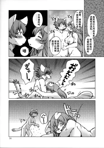 [Setouchi Kurage] Yoidore Romantic 如醉初醒 Fhentai - Page 24