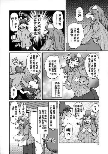 [Setouchi Kurage] Yoidore Romantic 如醉初醒 Fhentai - Page 26