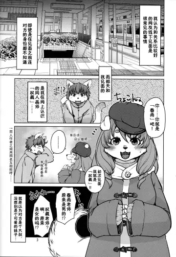 [Setouchi Kurage] Yoidore Romantic 如醉初醒 Fhentai - Page 3