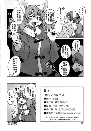 [Setouchi Kurage] Yoidore Romantic 如醉初醒 Fhentai - Page 30