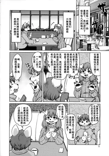 [Setouchi Kurage] Yoidore Romantic 如醉初醒 Fhentai - Page 6