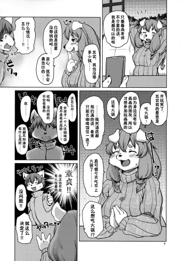 [Setouchi Kurage] Yoidore Romantic 如醉初醒 Fhentai - Page 7