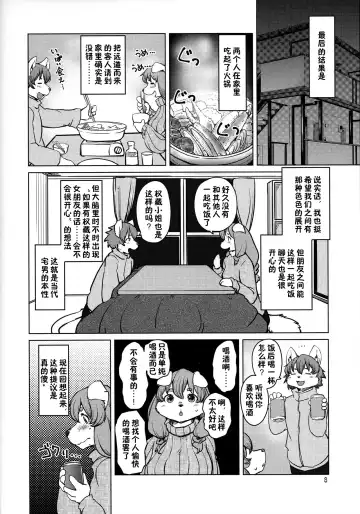[Setouchi Kurage] Yoidore Romantic 如醉初醒 Fhentai - Page 8