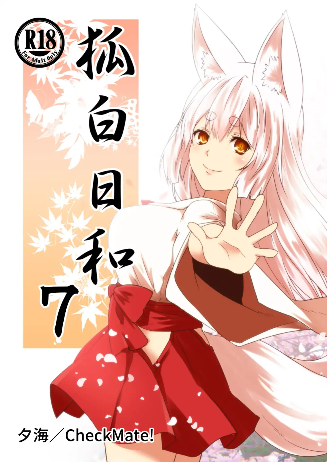 [Yua] Kohaku Biyori Vol. 7 Fhentai - Page 1