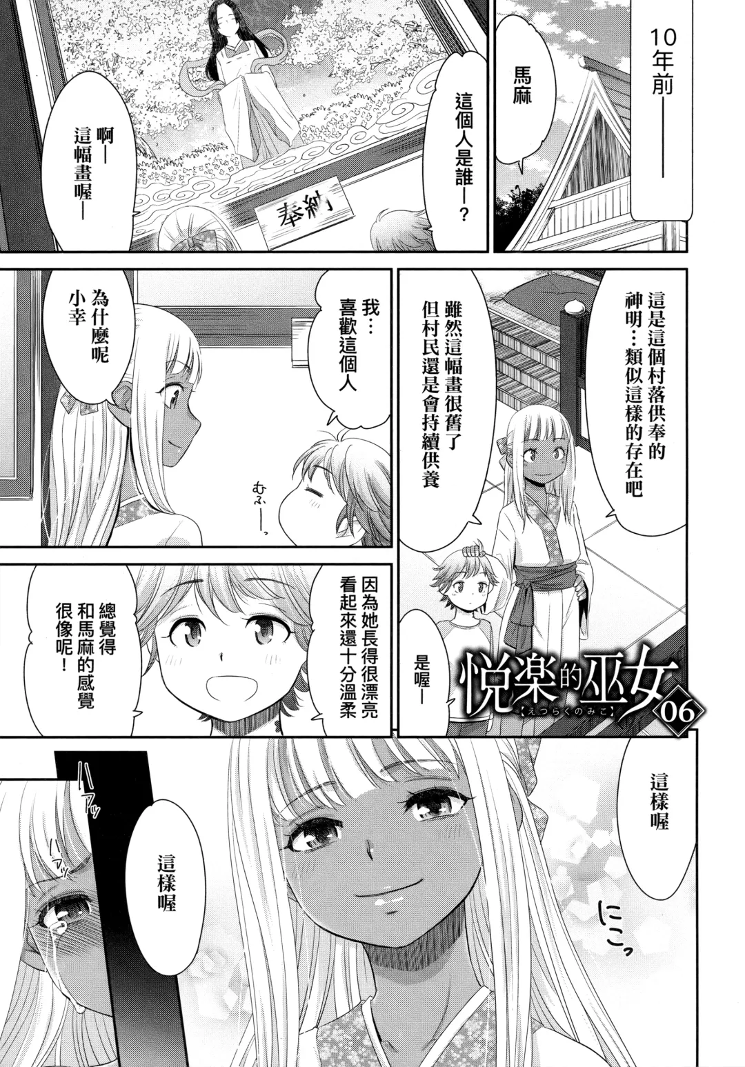 [Momonosuke] Etsuraku no Miko | 悅樂的巫女 Fhentai - Page 106