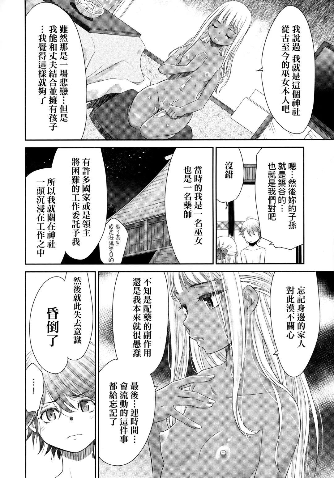 [Momonosuke] Etsuraku no Miko | 悅樂的巫女 Fhentai - Page 111