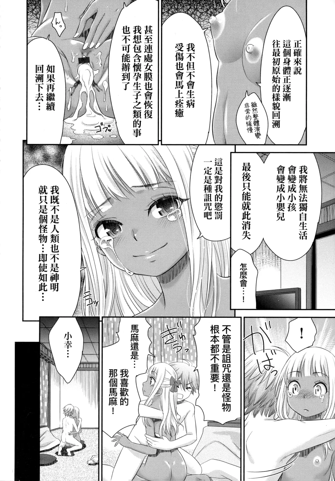 [Momonosuke] Etsuraku no Miko | 悅樂的巫女 Fhentai - Page 113