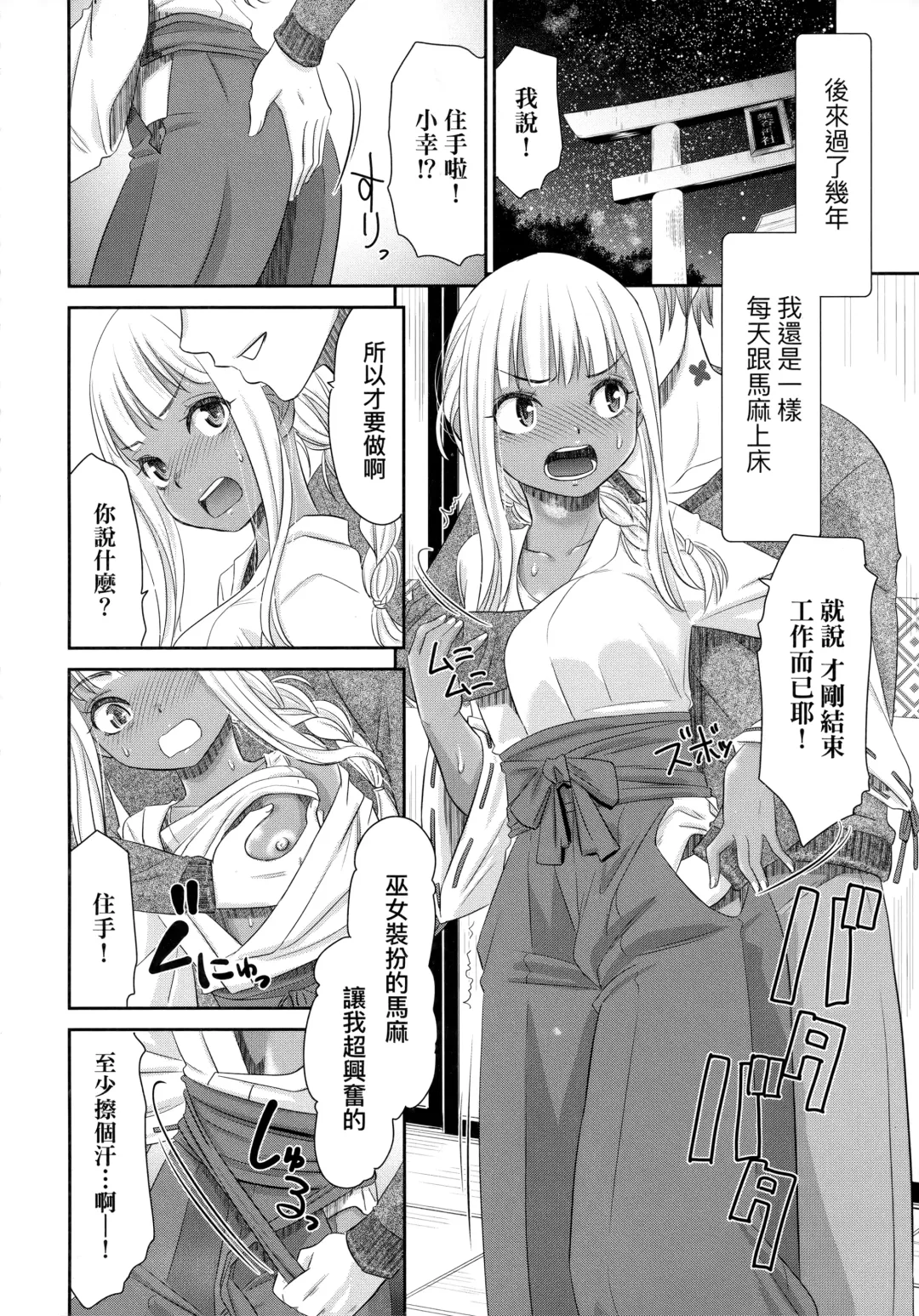 [Momonosuke] Etsuraku no Miko | 悅樂的巫女 Fhentai - Page 117
