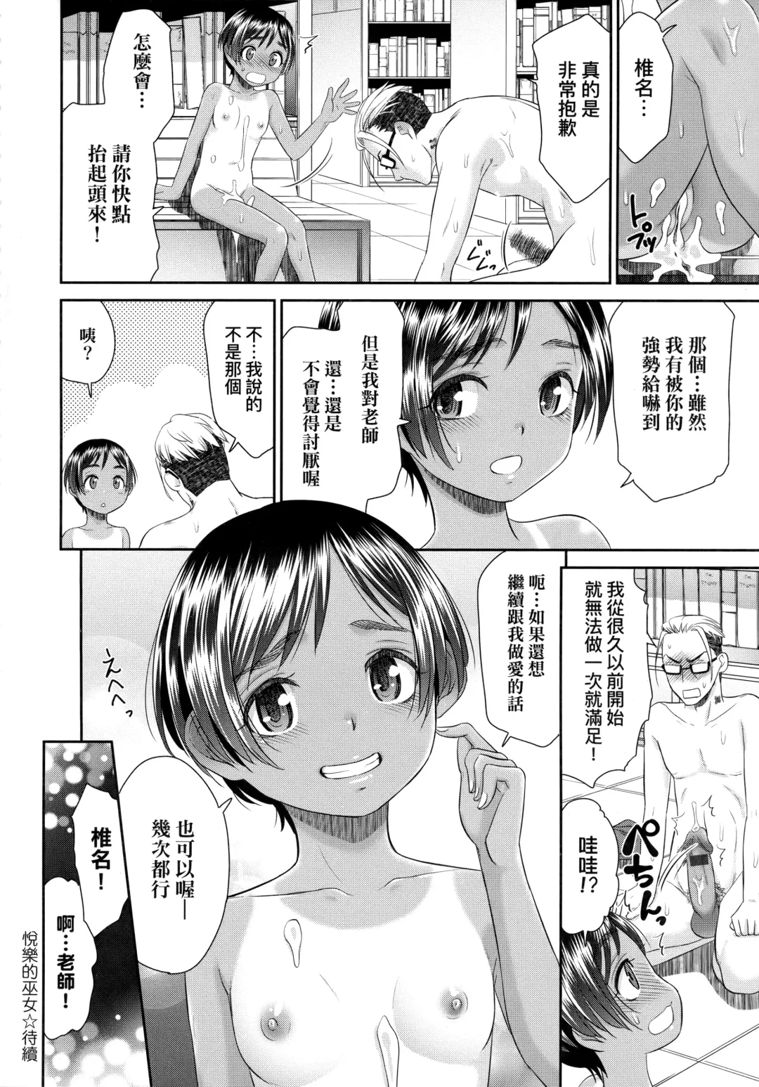 [Momonosuke] Etsuraku no Miko | 悅樂的巫女 Fhentai - Page 145
