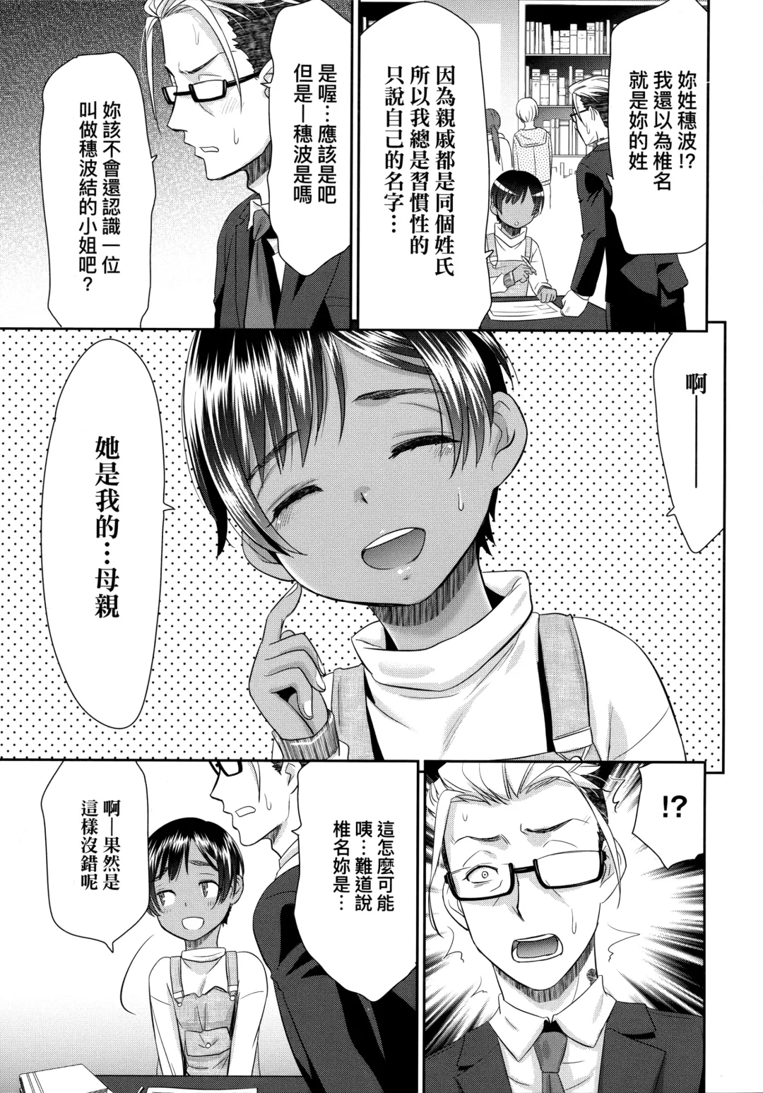 [Momonosuke] Etsuraku no Miko | 悅樂的巫女 Fhentai - Page 152