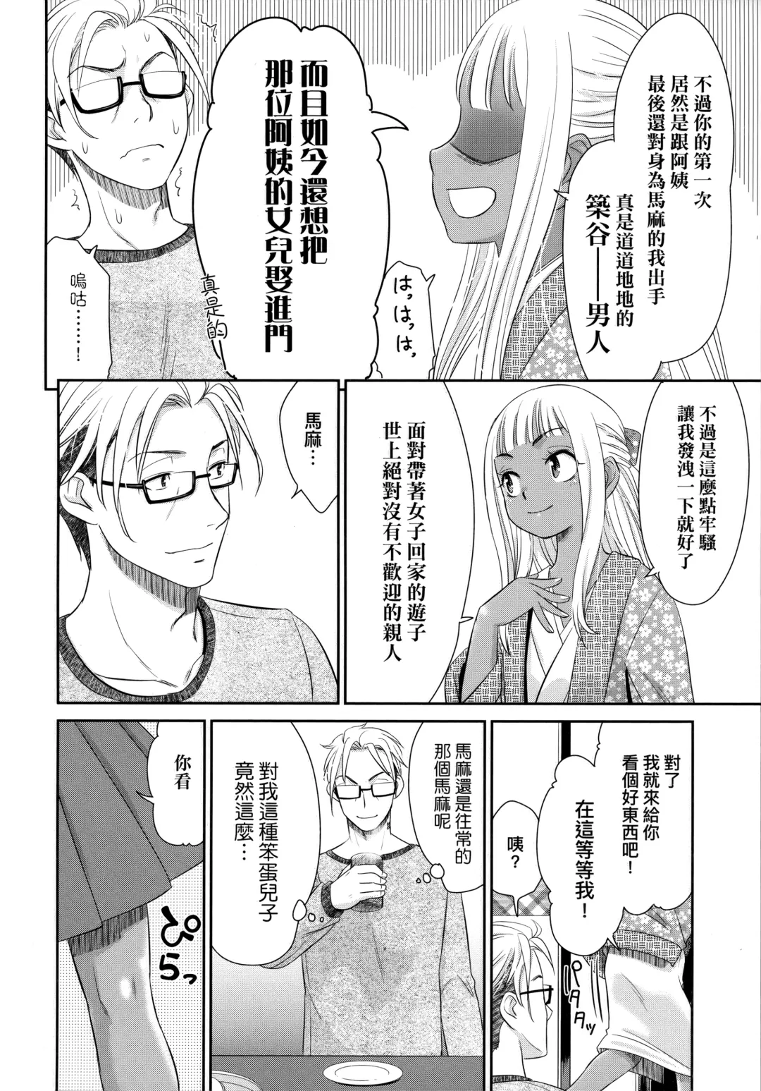 [Momonosuke] Etsuraku no Miko | 悅樂的巫女 Fhentai - Page 169