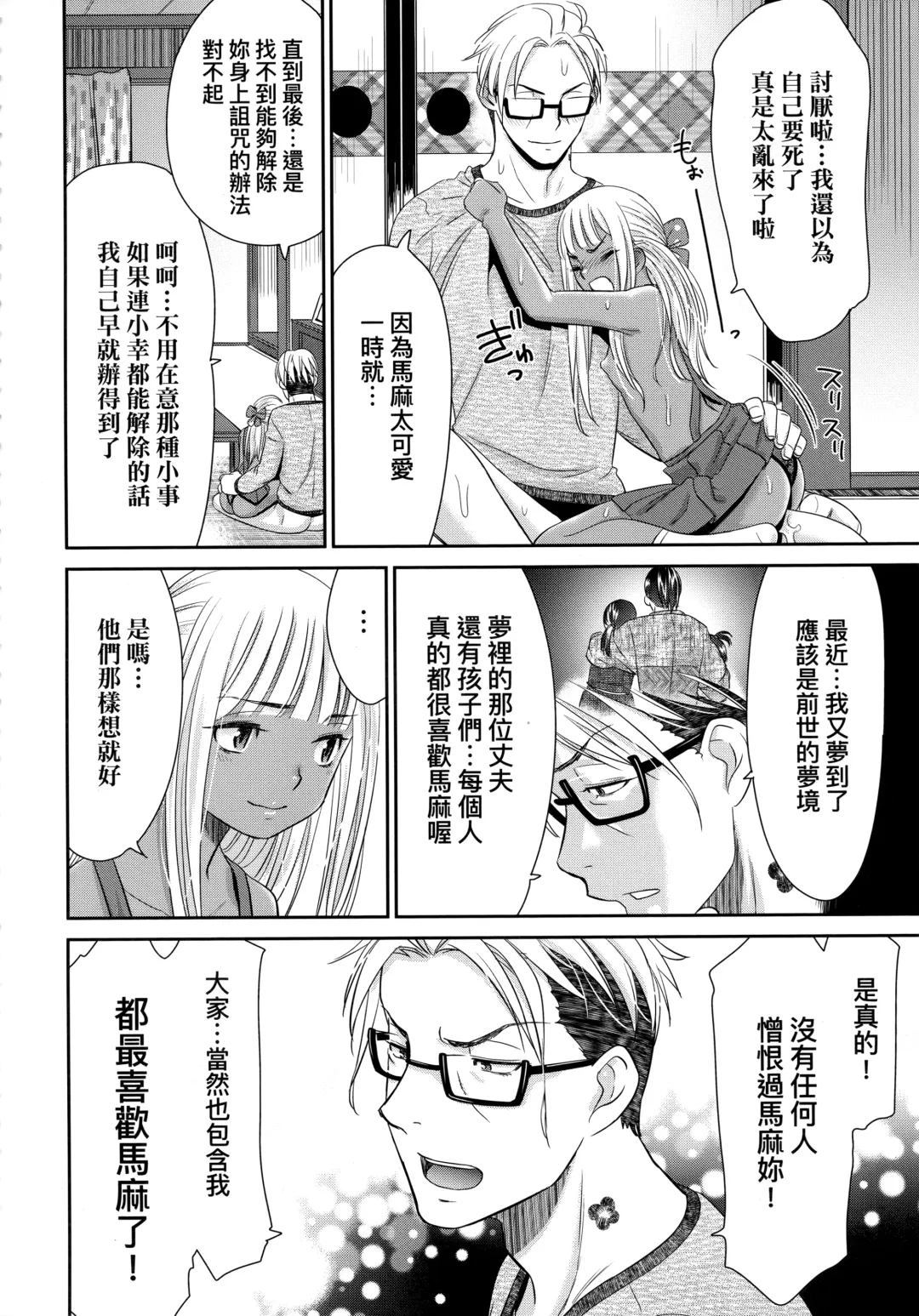 [Momonosuke] Etsuraku no Miko | 悅樂的巫女 Fhentai - Page 183