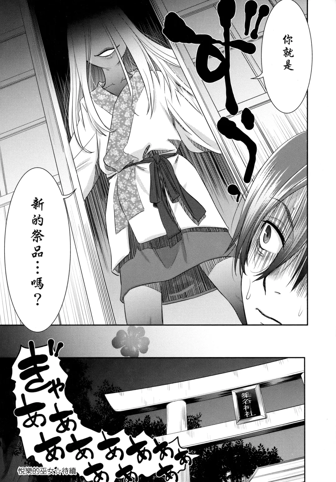 [Momonosuke] Etsuraku no Miko | 悅樂的巫女 Fhentai - Page 25