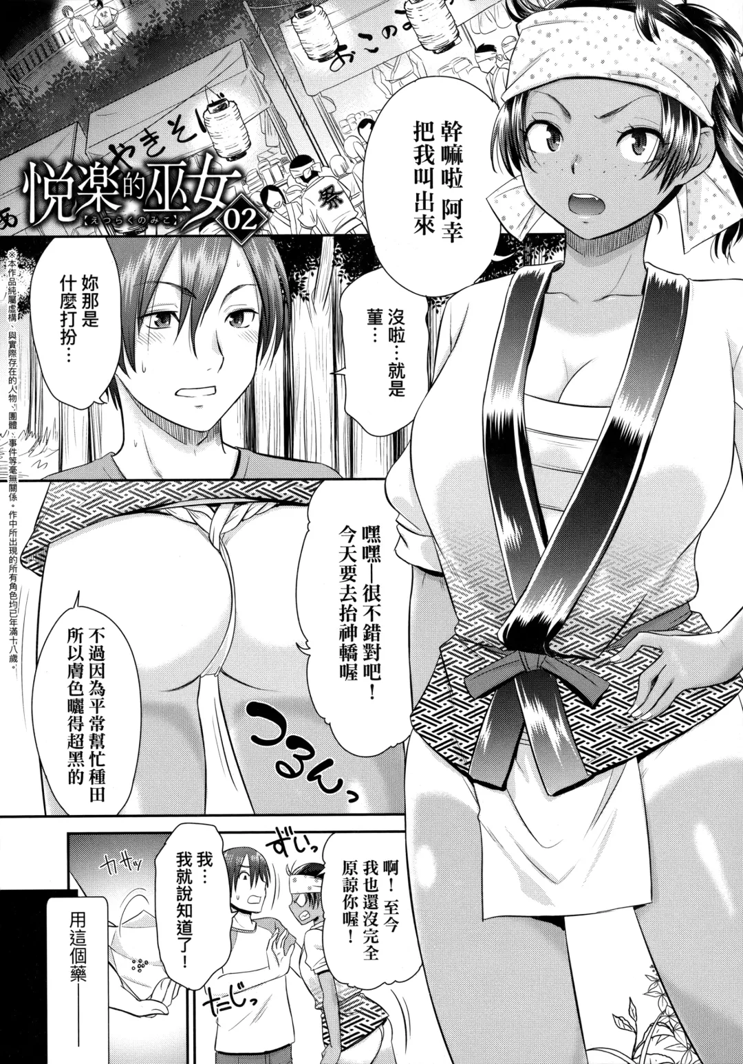 [Momonosuke] Etsuraku no Miko | 悅樂的巫女 Fhentai - Page 26
