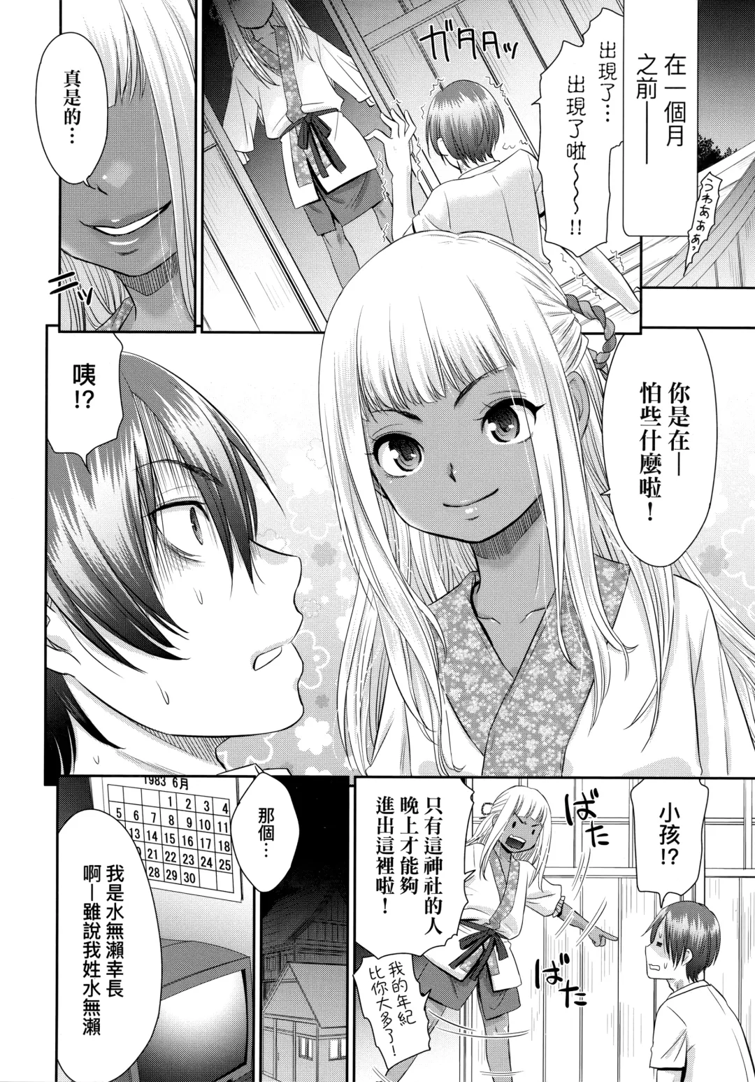 [Momonosuke] Etsuraku no Miko | 悅樂的巫女 Fhentai - Page 27