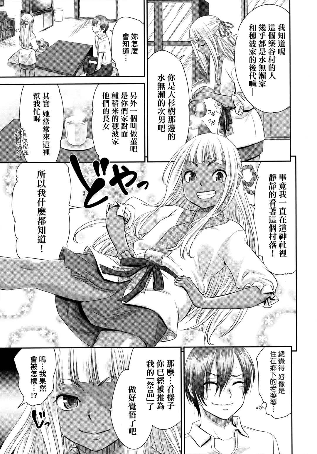 [Momonosuke] Etsuraku no Miko | 悅樂的巫女 Fhentai - Page 28
