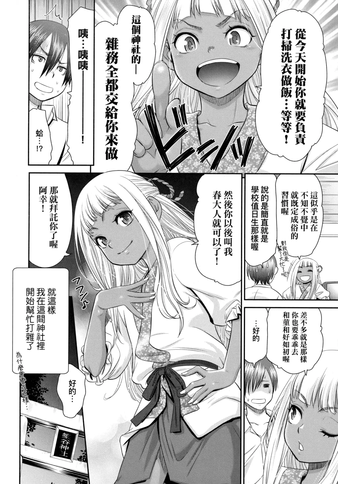 [Momonosuke] Etsuraku no Miko | 悅樂的巫女 Fhentai - Page 29