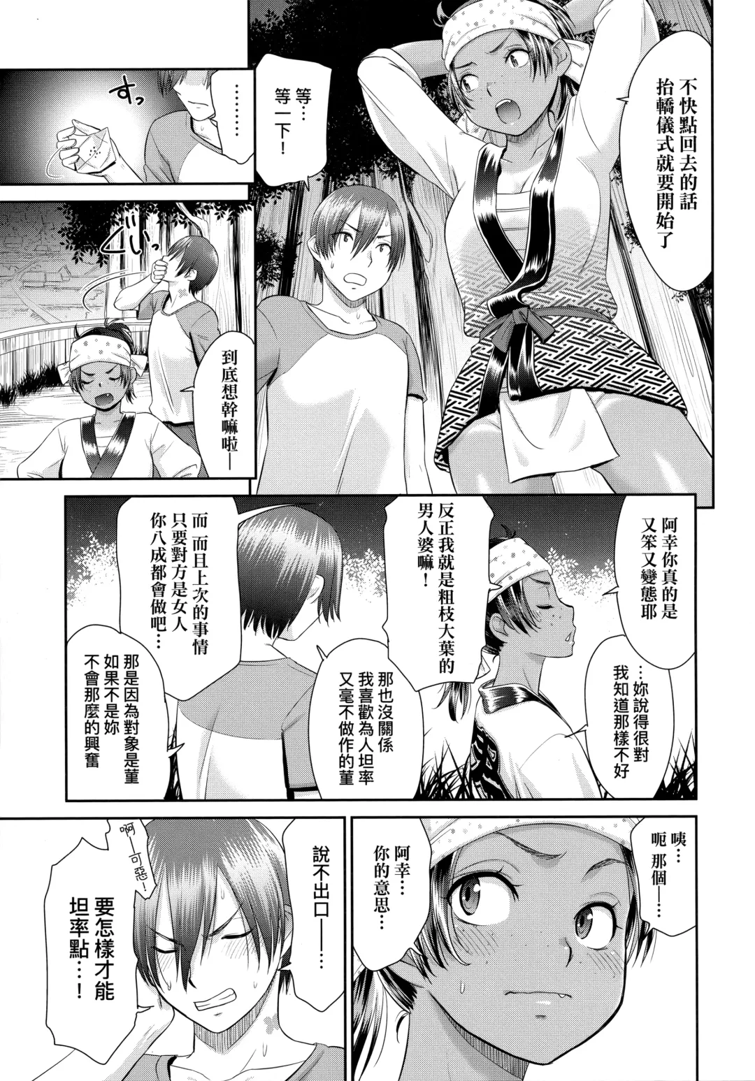 [Momonosuke] Etsuraku no Miko | 悅樂的巫女 Fhentai - Page 32